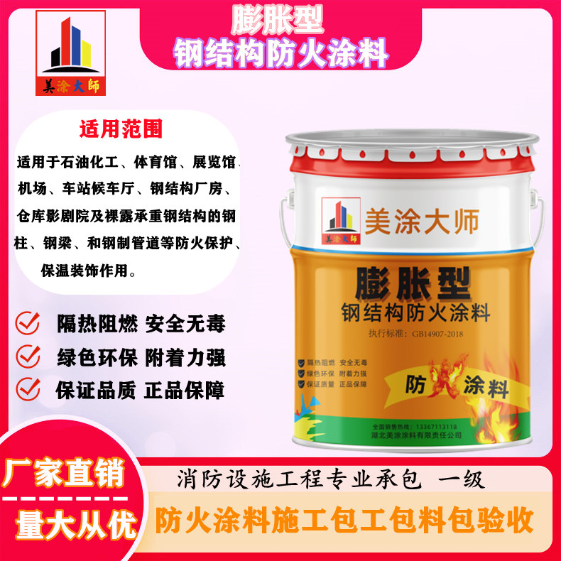 莆田膨胀型钢结构防火涂料