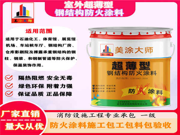 莆田室外超薄型钢结构防火涂料